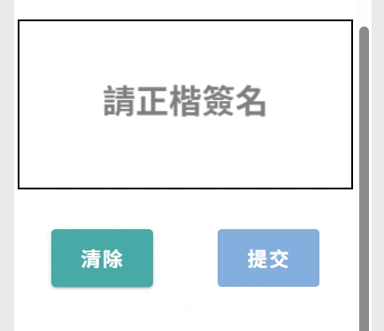 電子簽核系統